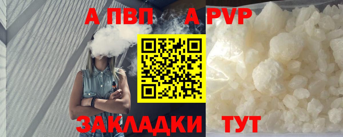 A PVP  Магадан  A-PVP Crystall  магазин  наркотиков  Alfa_PVP крисы CK 