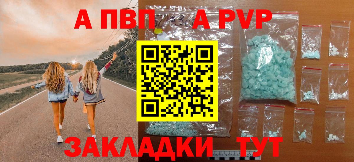 A PVP  Вход с VPN  A-PVP мука  Альфа ПВП Crystall  сколько стоит  A-PVP мука  Магадан 