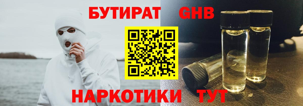 БУТИРАТ бутик Магадан