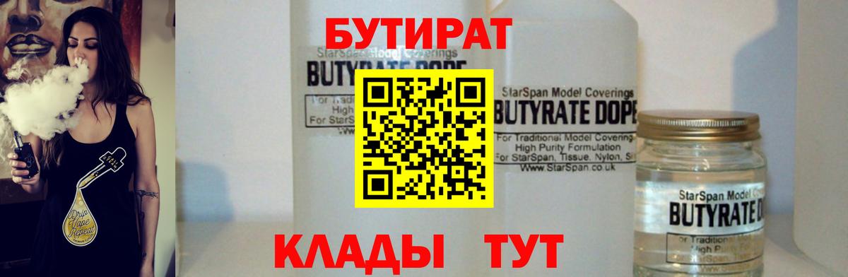 Бутират BDO  Бутират  Магадан  Вход с VPN 