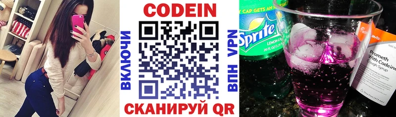 Кодеин Purple Drank  Магадан 