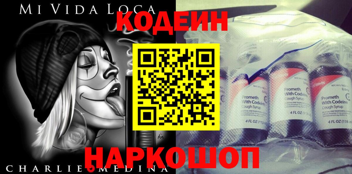 Магадан  что такое   Вход с VPN  Кодеиновый сироп Lean Purple Drank 
