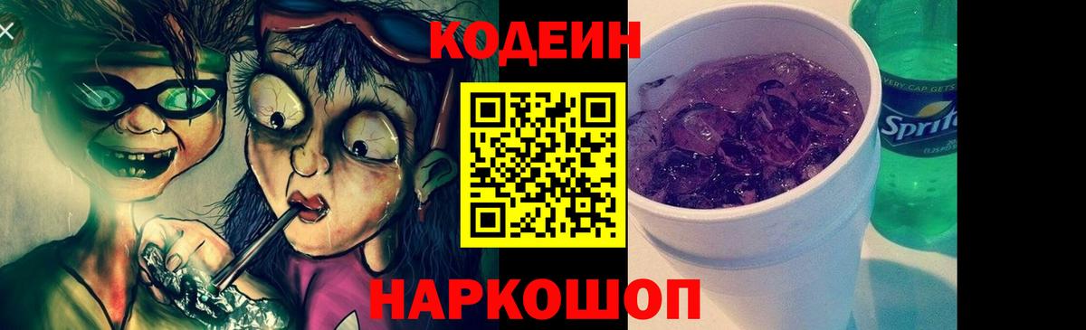 Кодеиновый сироп Lean напиток Lean (лин) Магадан