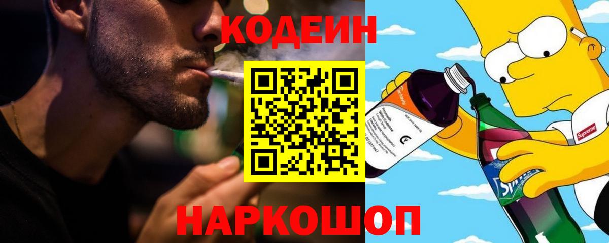 Кодеиновый сироп Lean Purple Drank Магадан