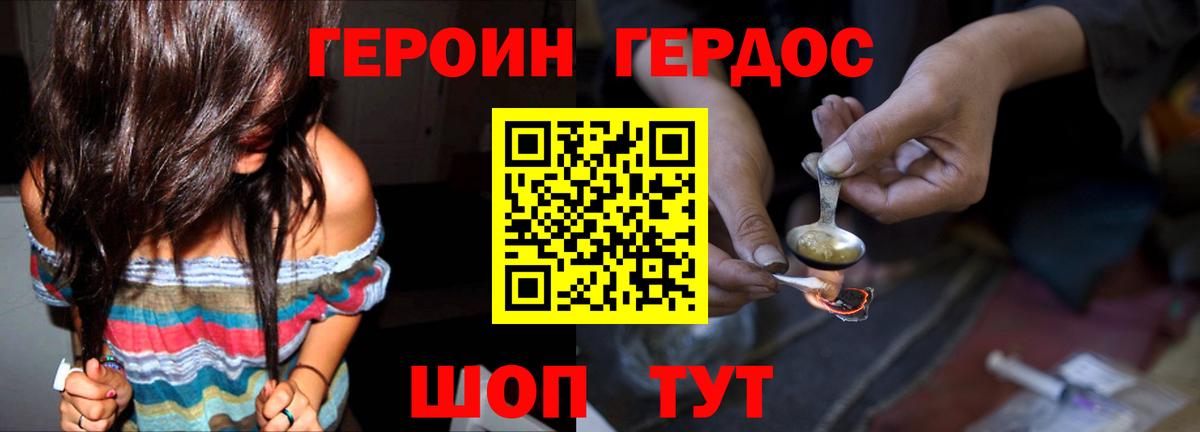 Героин VHQ Магадан