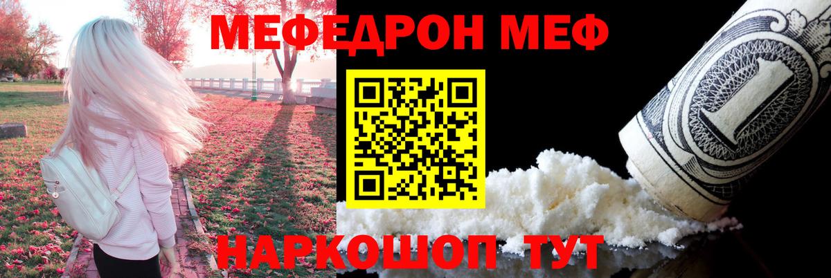 МЕФ  Мефедрон VHQ  Вход с VPN  МЕФ кристаллы  Магадан 
